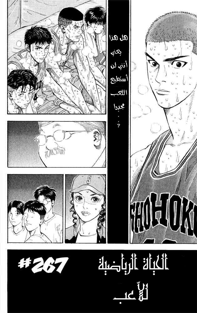Slam Dunk: Chapter 267 - Page 3