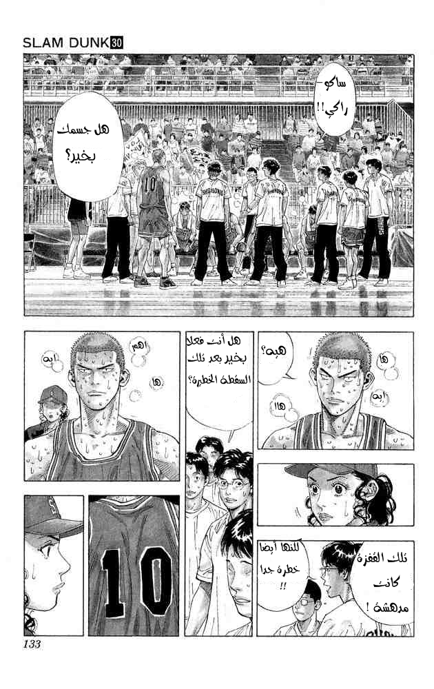 Slam Dunk: Chapter 267 - Page 4