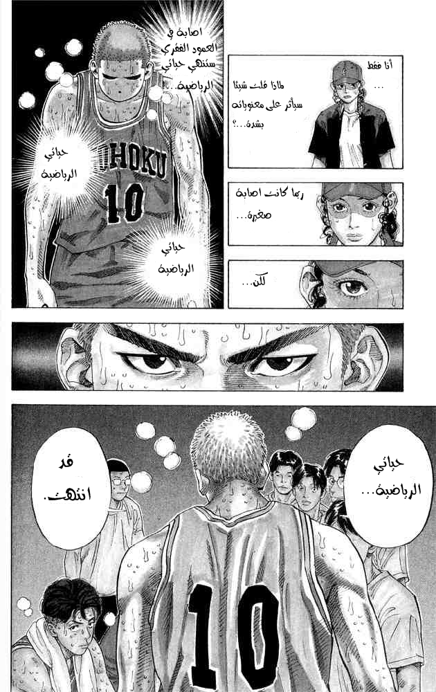 Slam Dunk: Chapter 267 - Page 5