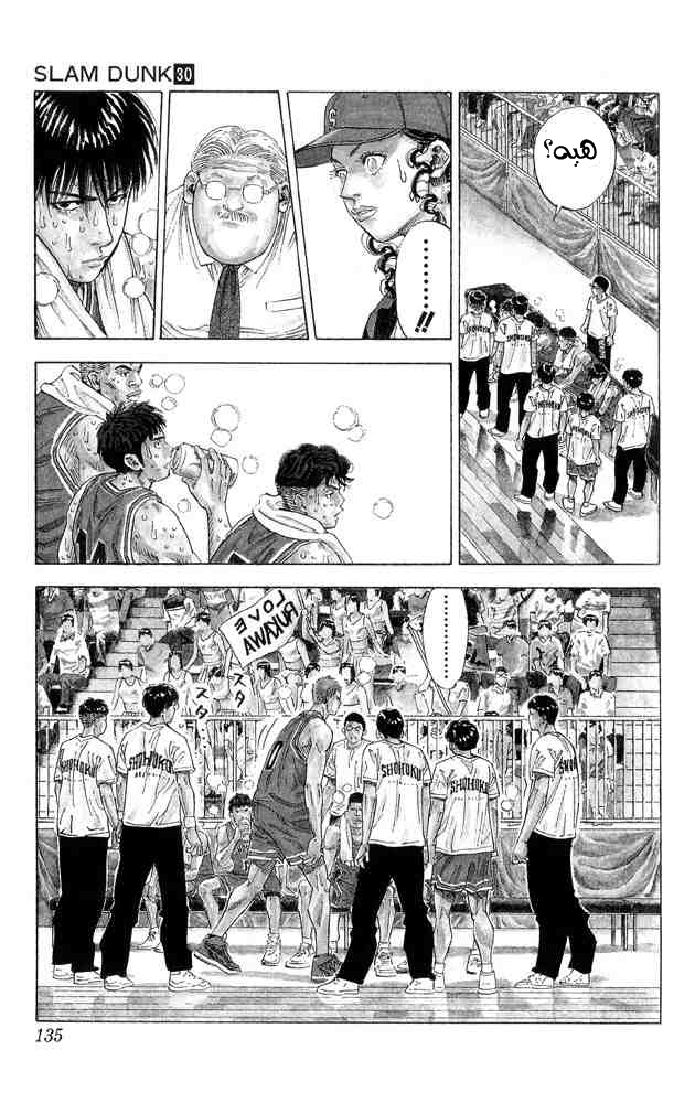 Slam Dunk: Chapter 267 - Page 6