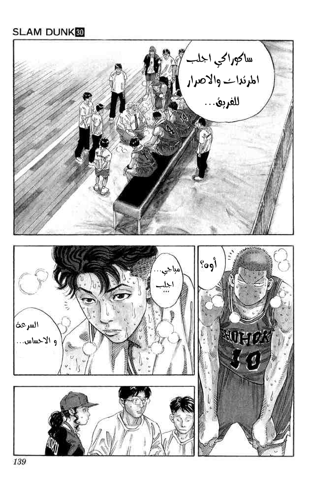 Slam Dunk: Chapter 267 - Page 10