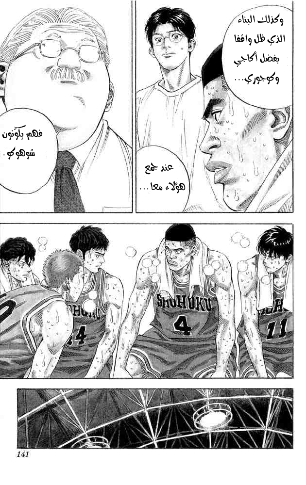 Slam Dunk: Chapter 267 - Page 12
