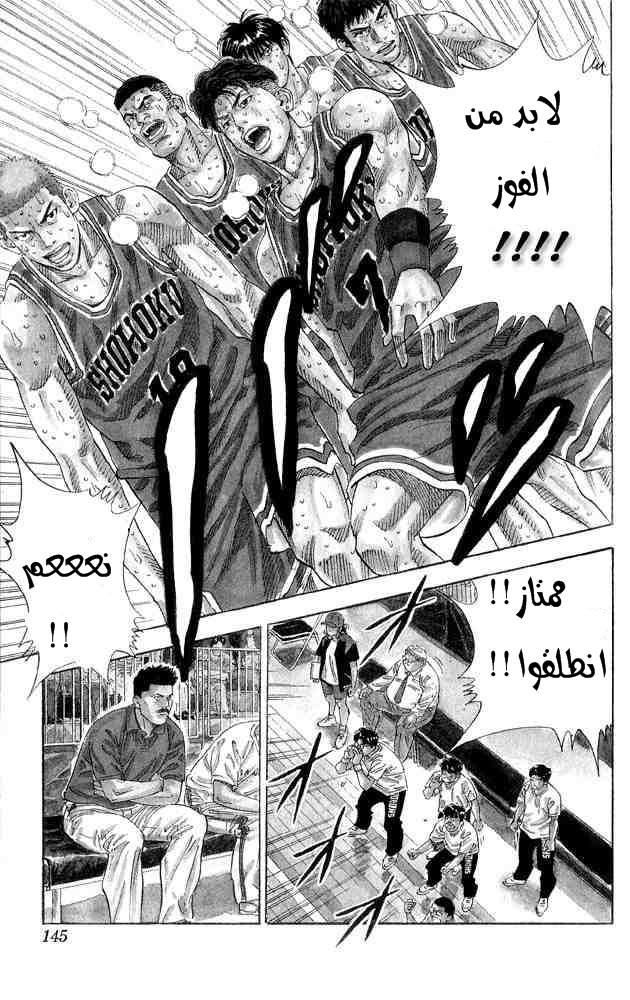 Slam Dunk: Chapter 267 - Page 16