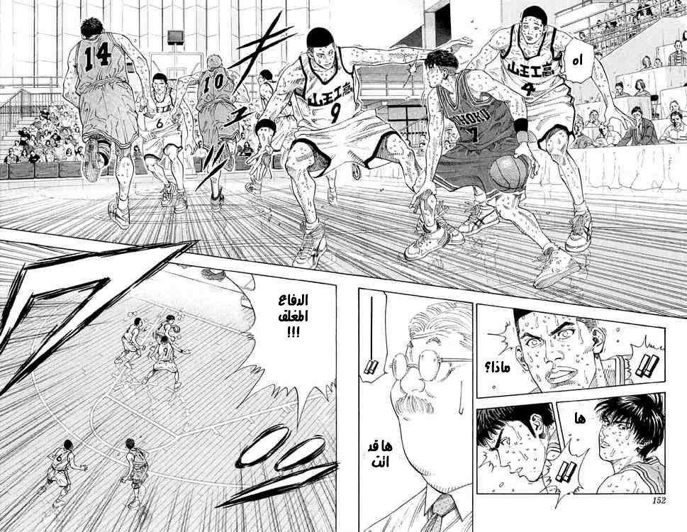 Slam Dunk: Chapter 268 - Page 3
