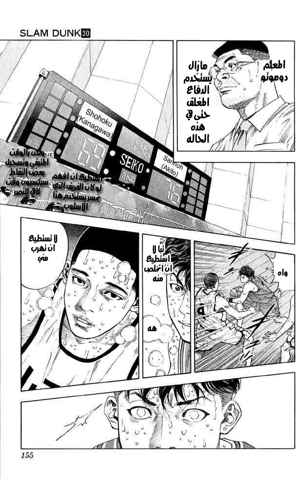 Slam Dunk: Chapter 268 - Page 5