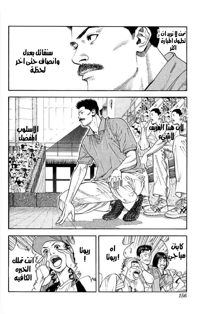 Slam Dunk: Chapter 268 - Page 6