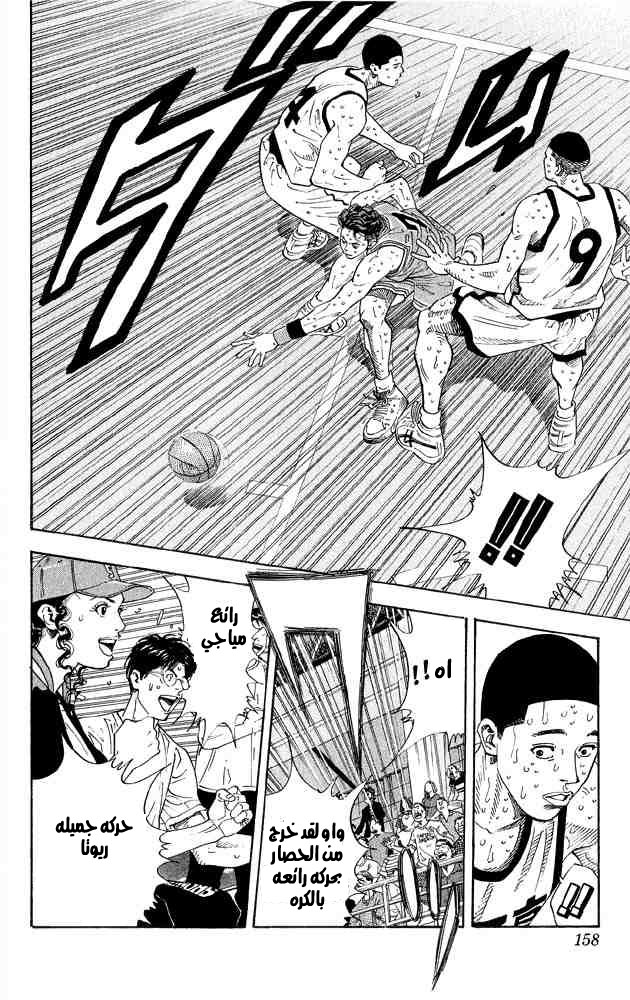 Slam Dunk: Chapter 268 - Page 8