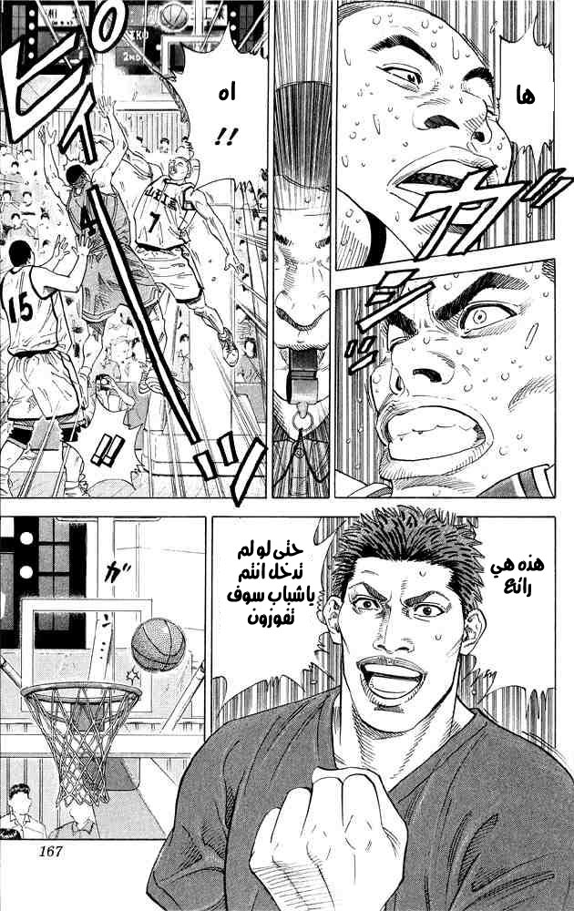 Slam Dunk: Chapter 268 - Page 17