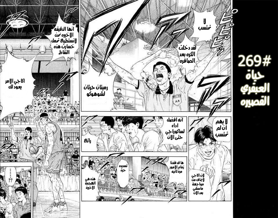 Slam Dunk: Chapter 269 - Page 5