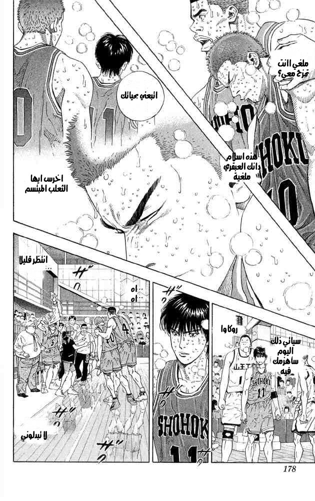 Slam Dunk: Chapter 269 - Page 8