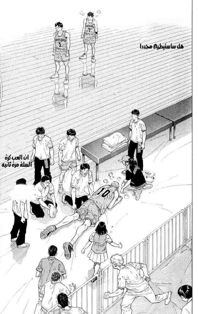 Slam Dunk: Chapter 269 - Page 11