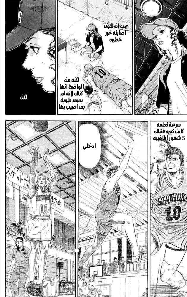 Slam Dunk: Chapter 269 - Page 12
