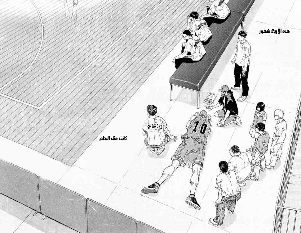 Slam Dunk: Chapter 269 - Page 14