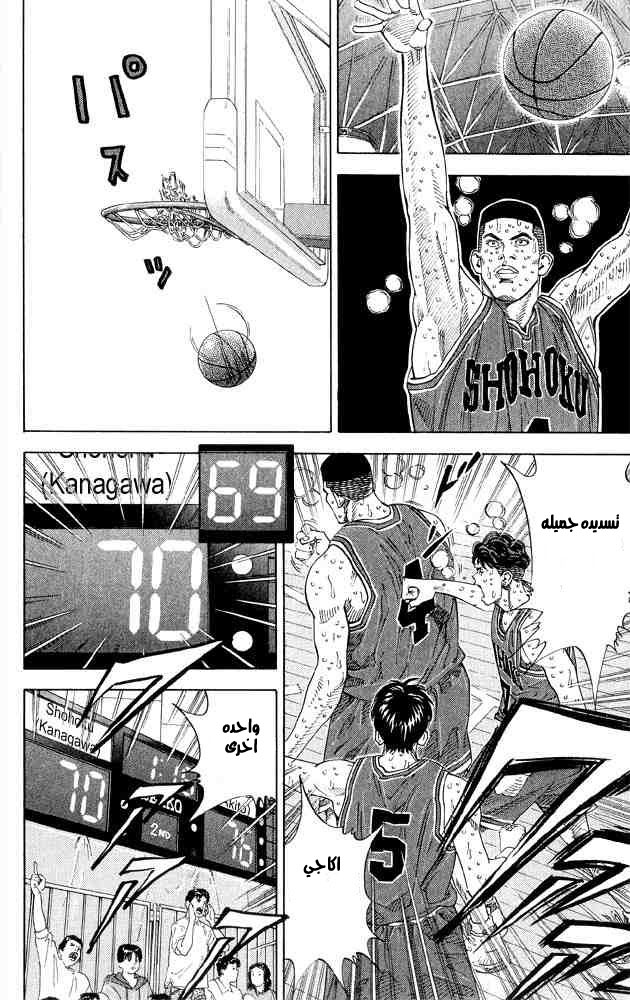 Slam Dunk: Chapter 269 - Page 15