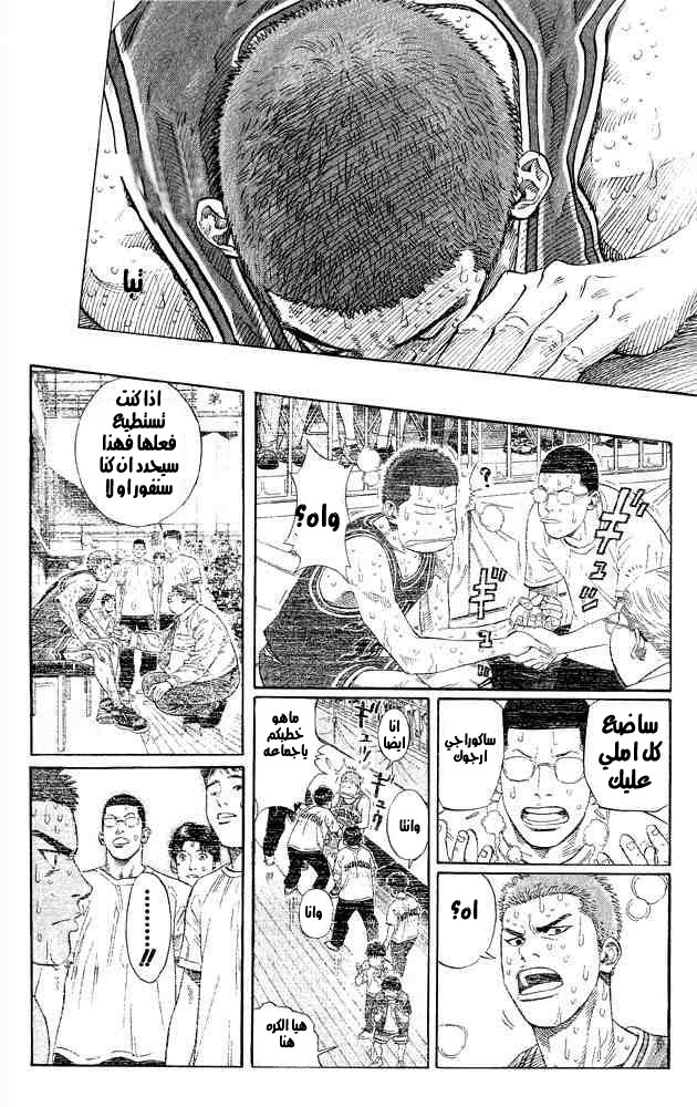 Slam Dunk: Chapter 269 - Page 17