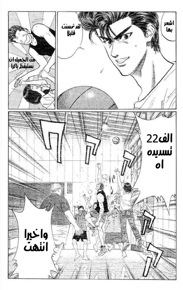 Slam Dunk: Chapter 269 - Page 21