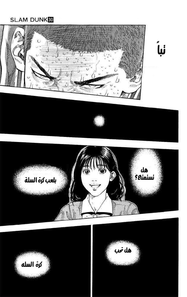 Slam Dunk: Chapter 269 - Page 22