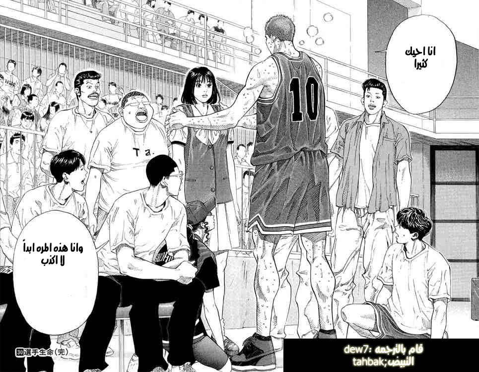 Slam Dunk: Chapter 269 - Page 23