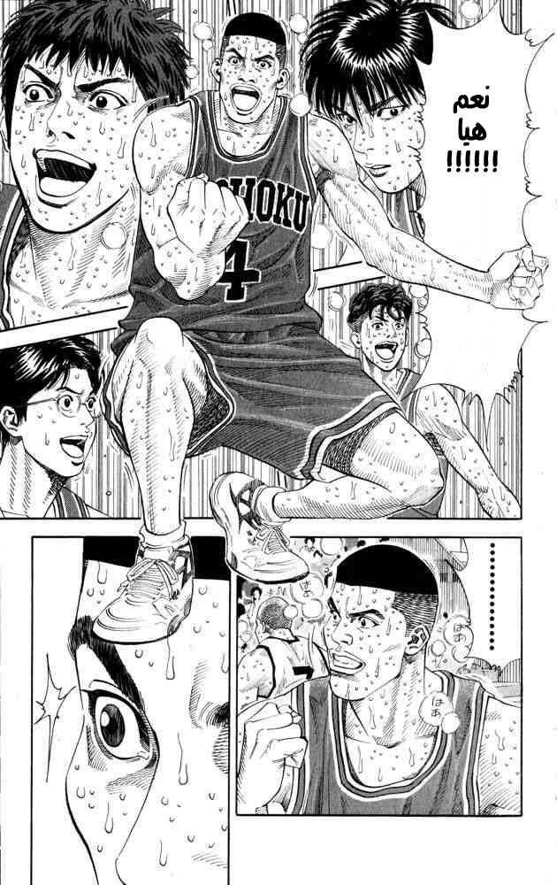 Slam Dunk: Chapter 270 - Page 7