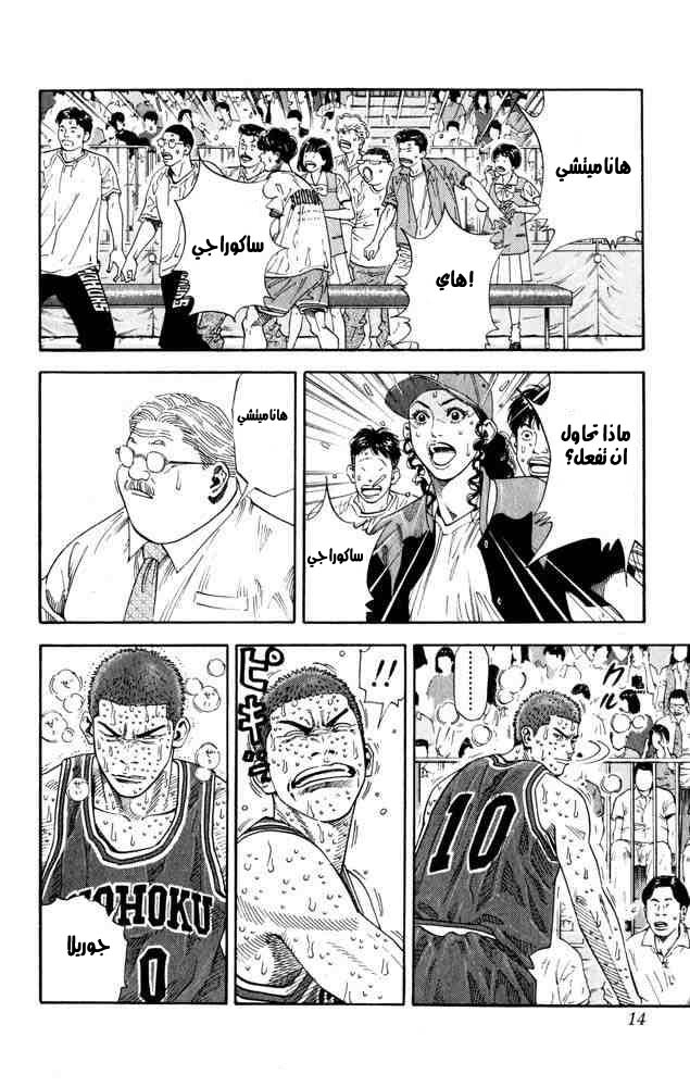 Slam Dunk: Chapter 270 - Page 9