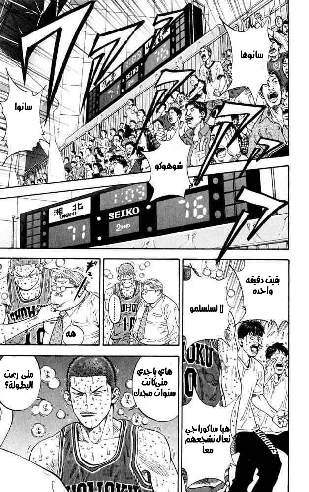 Slam Dunk: Chapter 270 - Page 14