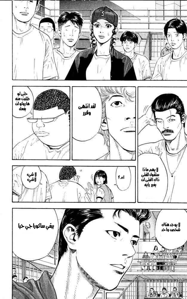 Slam Dunk: Chapter 270 - Page 16