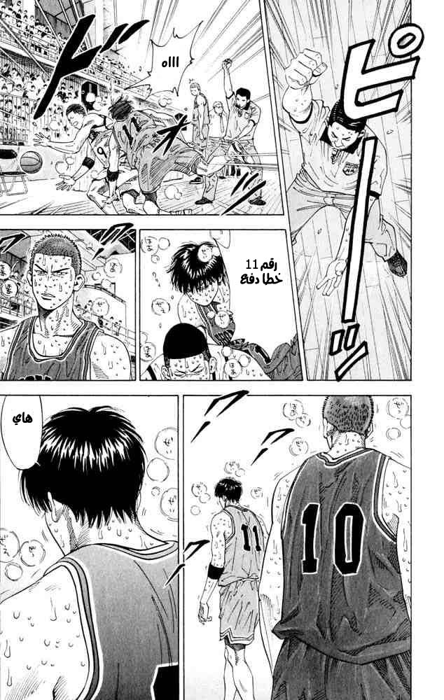 Slam Dunk: Chapter 270 - Page 17
