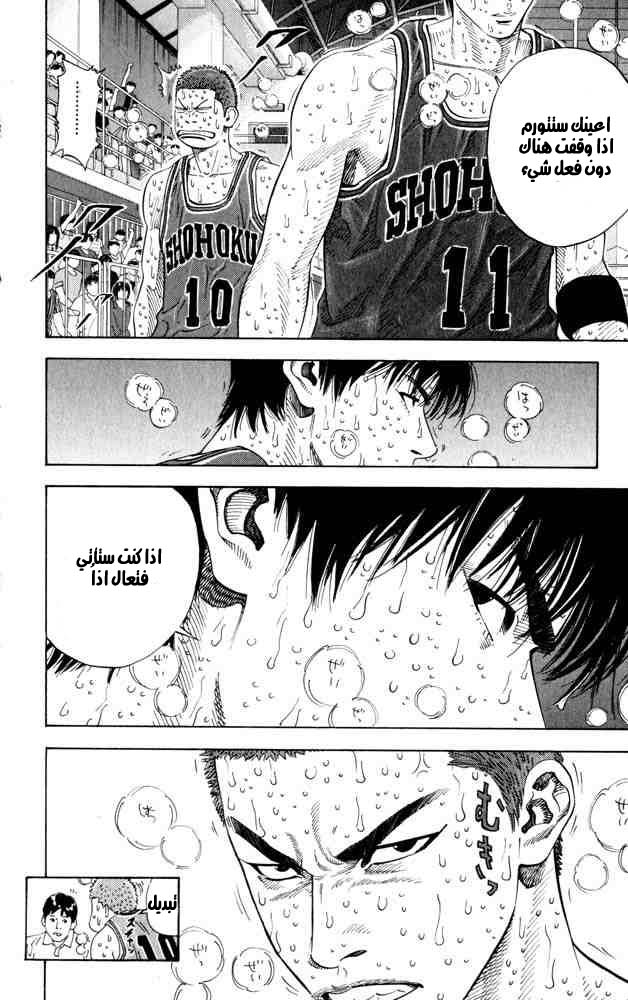 Slam Dunk: Chapter 270 - Page 18