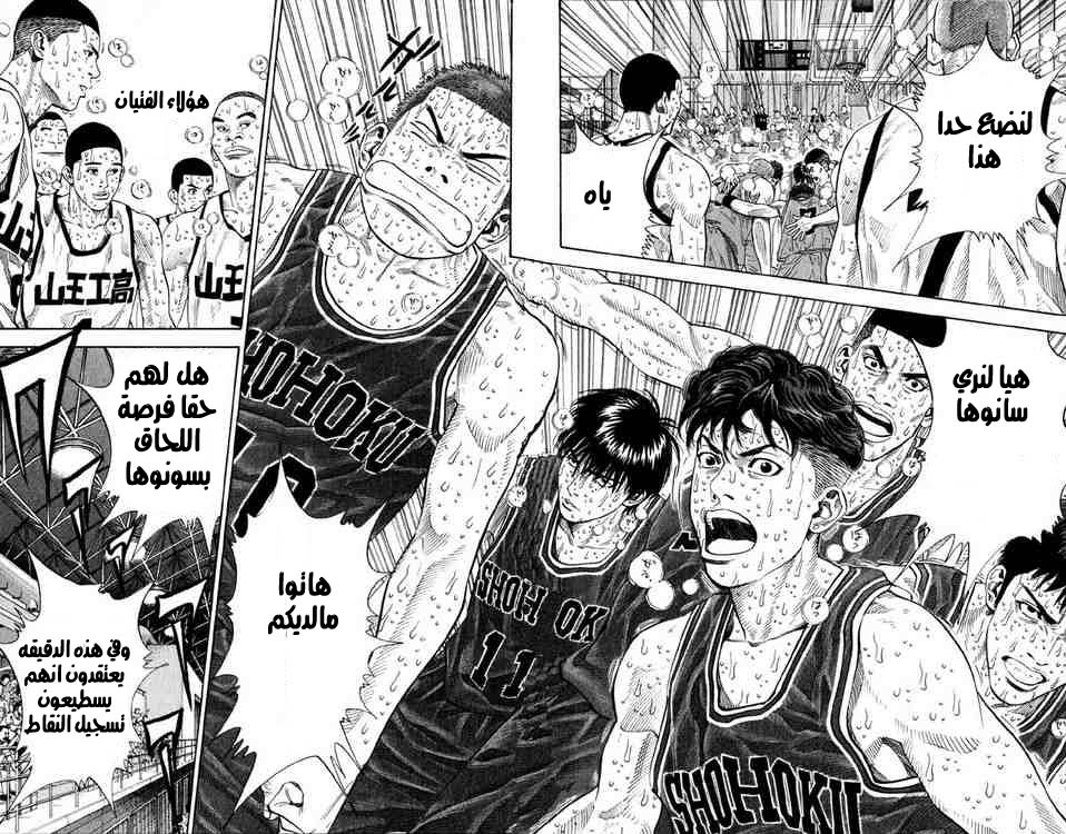 Slam Dunk: Chapter 271 - Page 4