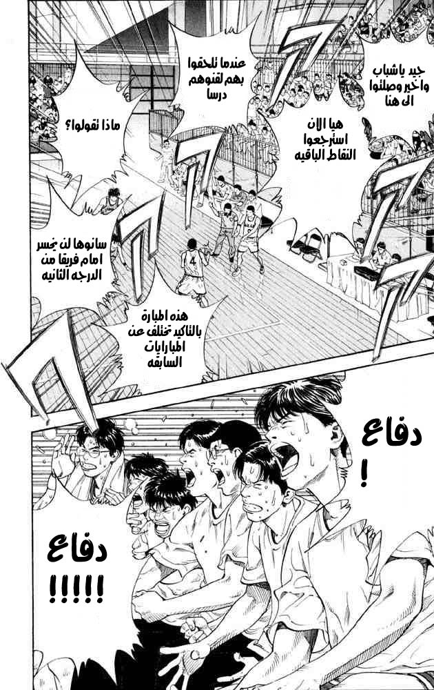 Slam Dunk: Chapter 271 - Page 5