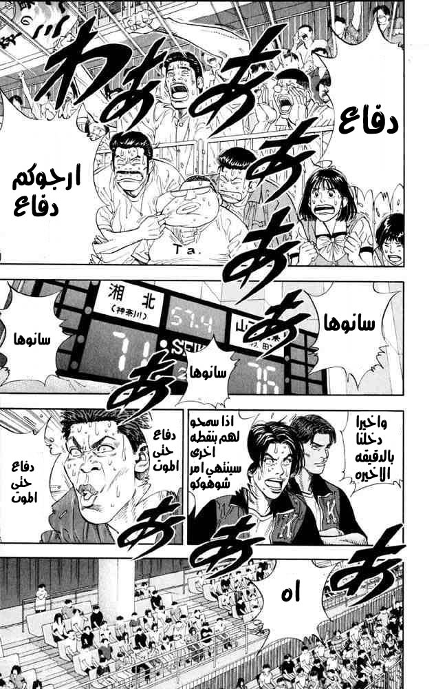 Slam Dunk: Chapter 271 - Page 6