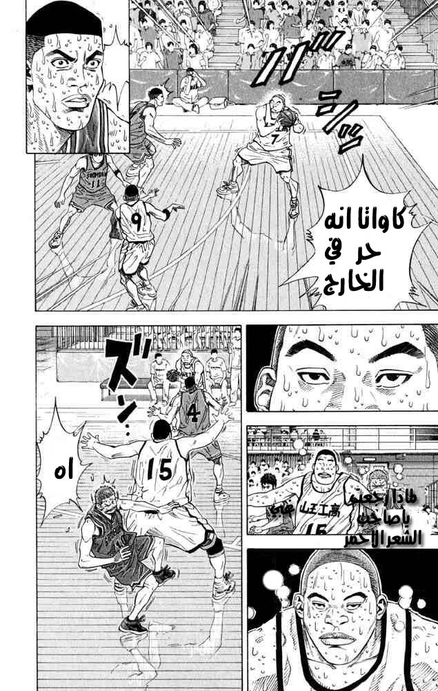 Slam Dunk: Chapter 271 - Page 7