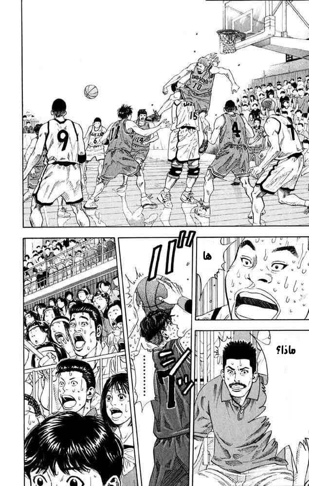 Slam Dunk: Chapter 271 - Page 11