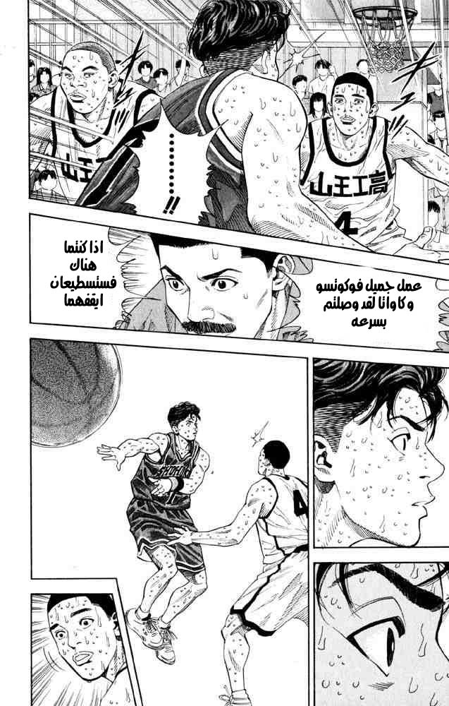 Slam Dunk: Chapter 271 - Page 13
