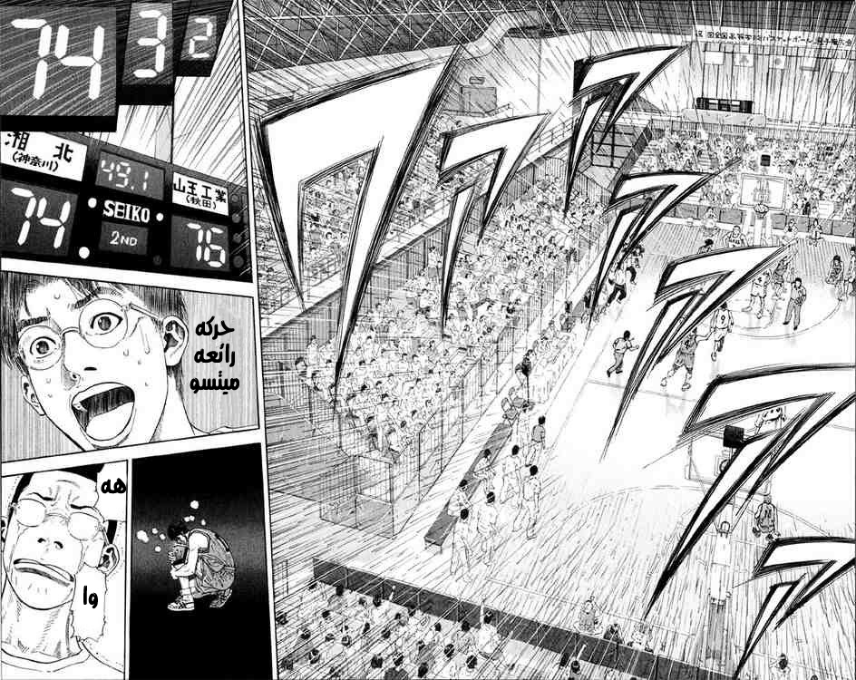 Slam Dunk: Chapter 272 - Page 3