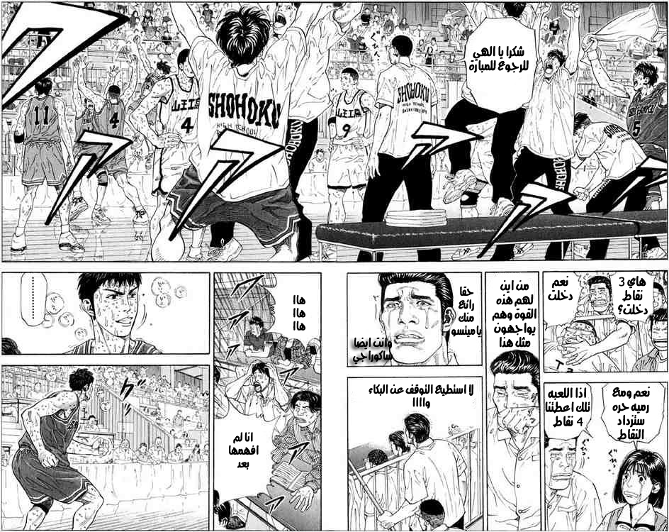 Slam Dunk: Chapter 272 - Page 4