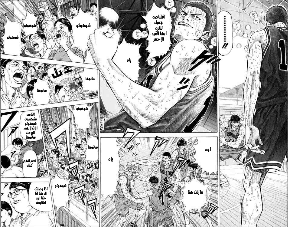 Slam Dunk: Chapter 272 - Page 5