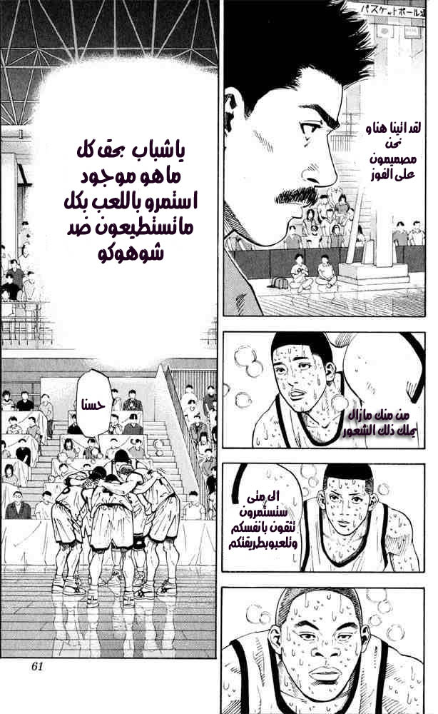 Slam Dunk: Chapter 272 - Page 7
