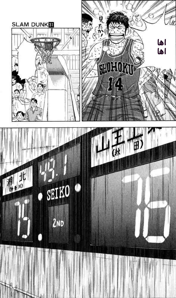 Slam Dunk: Chapter 272 - Page 10