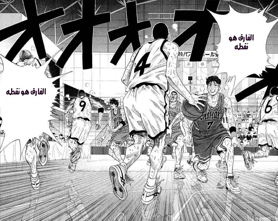 Slam Dunk: Chapter 272 - Page 11