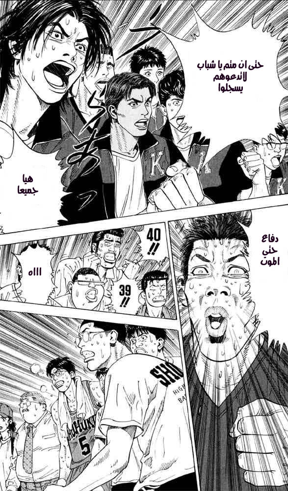 Slam Dunk: Chapter 272 - Page 13