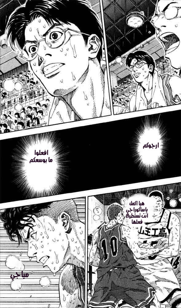 Slam Dunk: Chapter 272 - Page 14