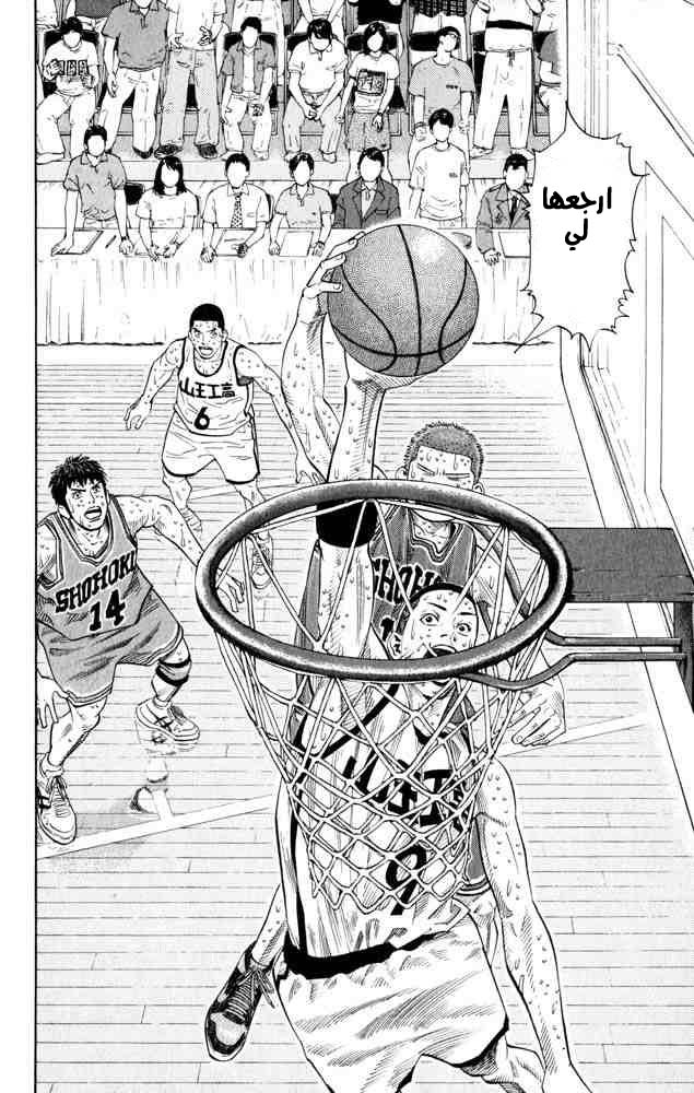 Slam Dunk: Chapter 273 - Page 5