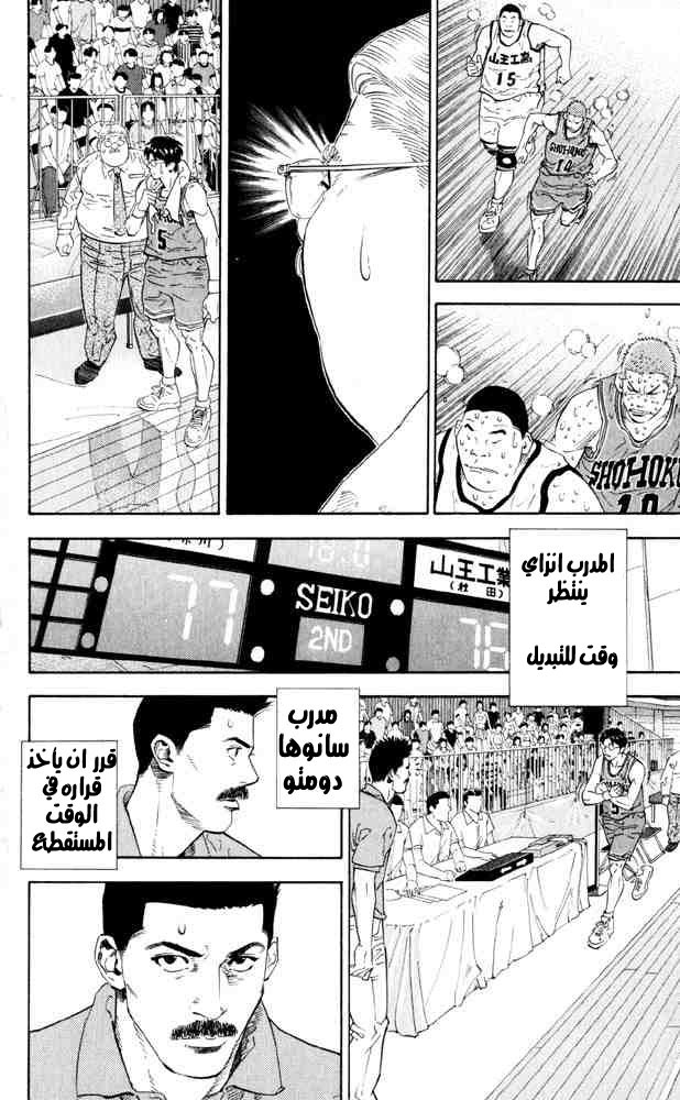 Slam Dunk: Chapter 274 - Page 9