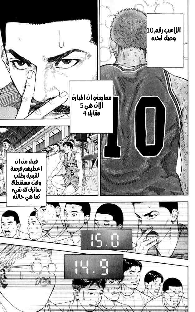 Slam Dunk: Chapter 274 - Page 10