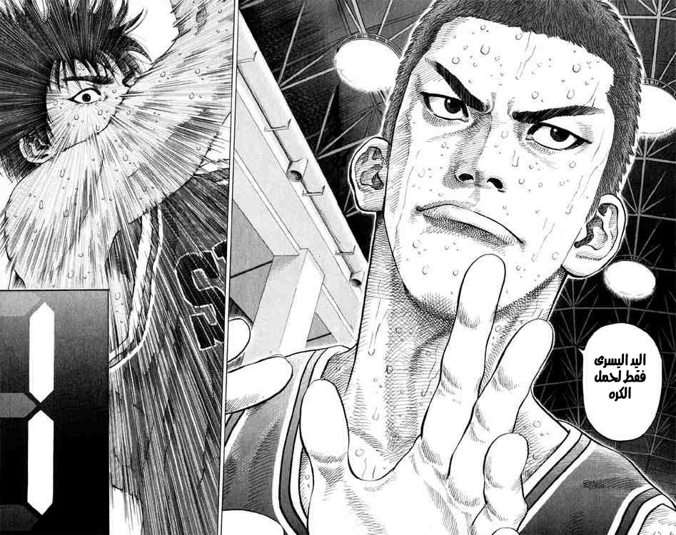 Slam Dunk: Chapter 275 - Page 9