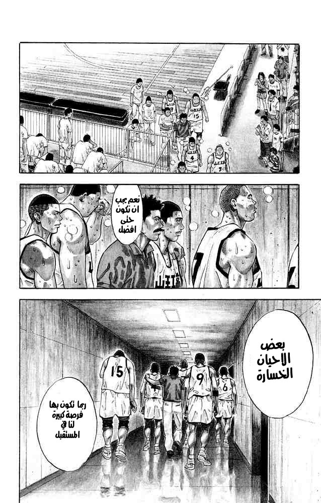 Slam Dunk: Chapter 276 - Page 12