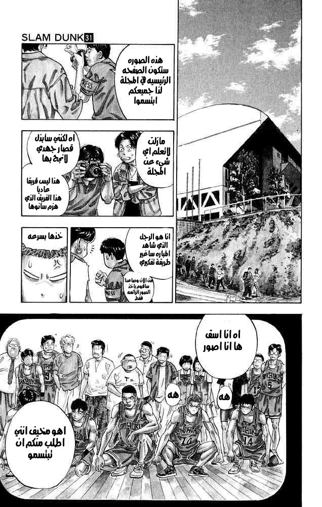 Slam Dunk: Chapter 276 - Page 13