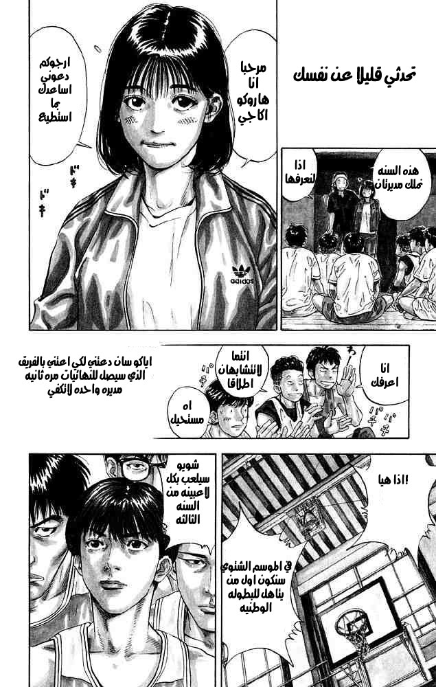Slam Dunk: Chapter 276 - Page 21
