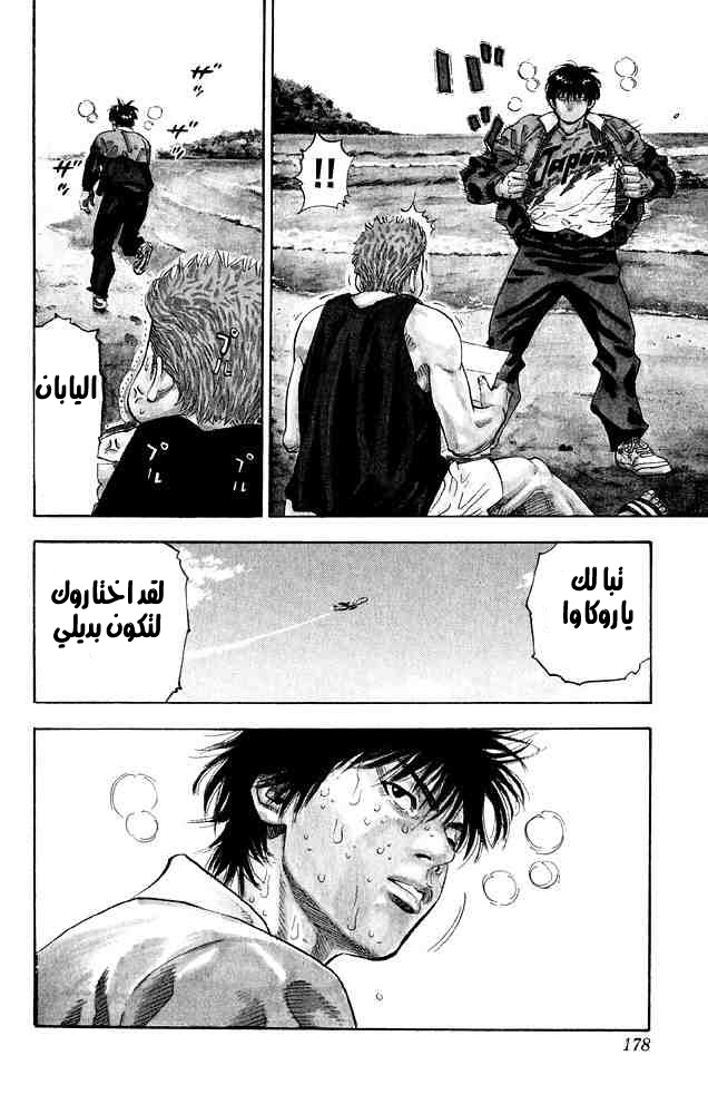 Slam Dunk: Chapter 276 - Page 25